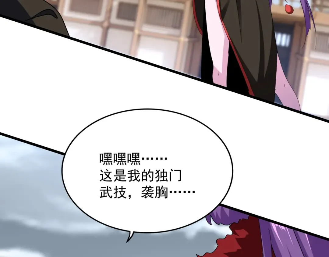 第581话 鬼虎 第93页