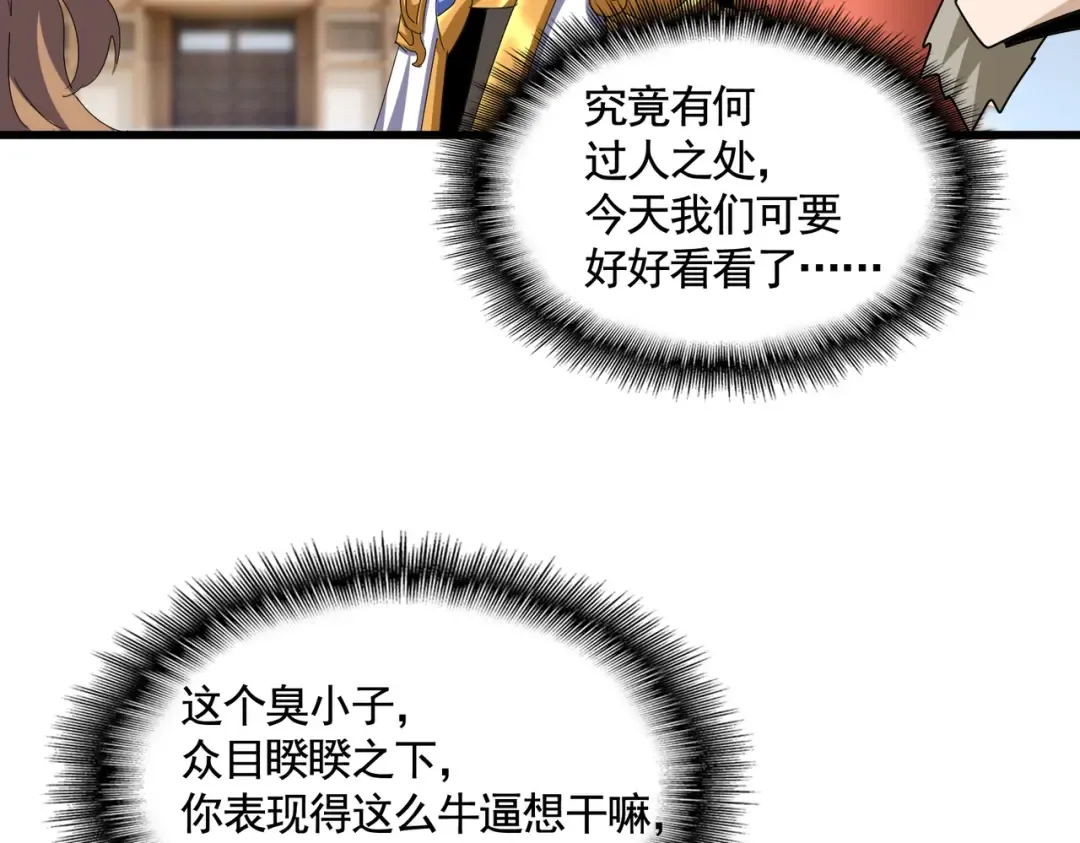 第582话 挑战的来了 第82页