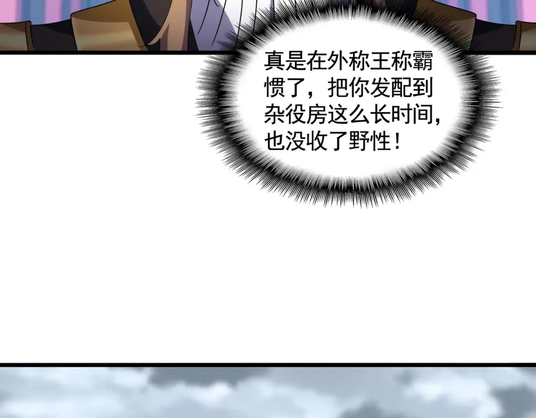 第582话 挑战的来了 第84页