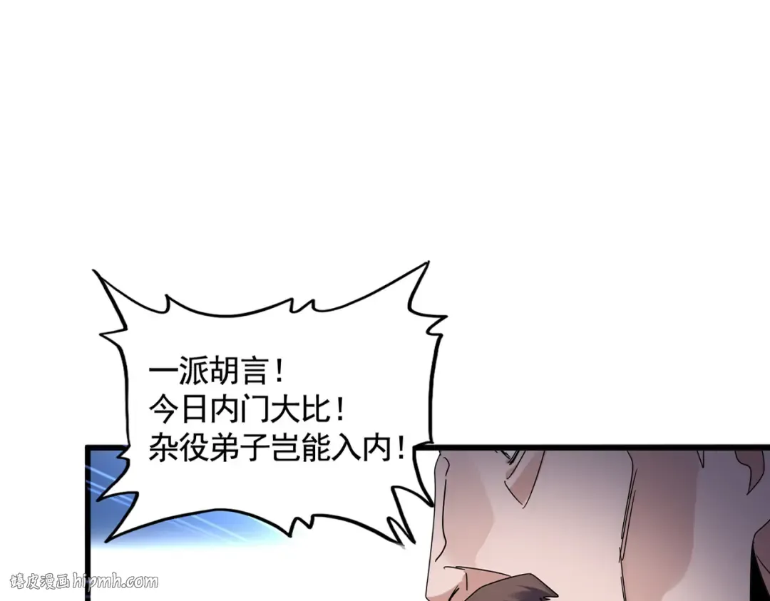 第583话 怪物 第8页