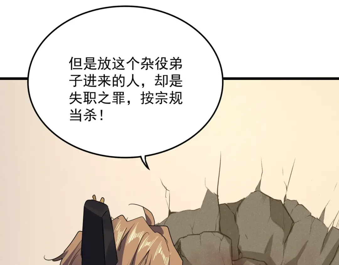 第583话 怪物 第42页