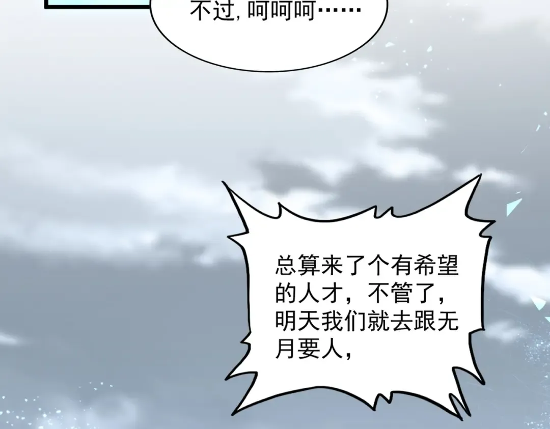 第583话 怪物 第109页