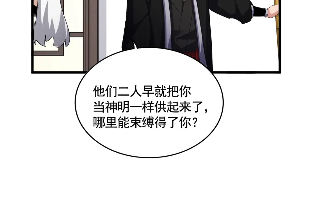 第587话 月儿想好了 第87页