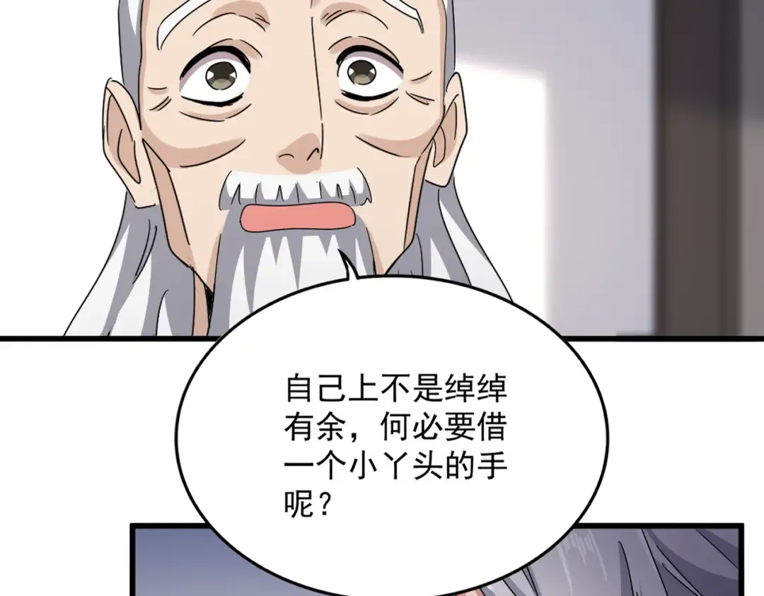 第588话 小卒子 第21页