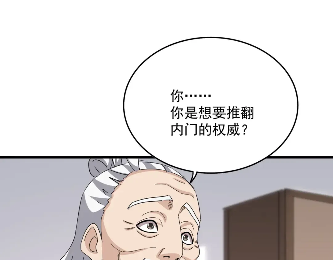 第588话 小卒子 第37页