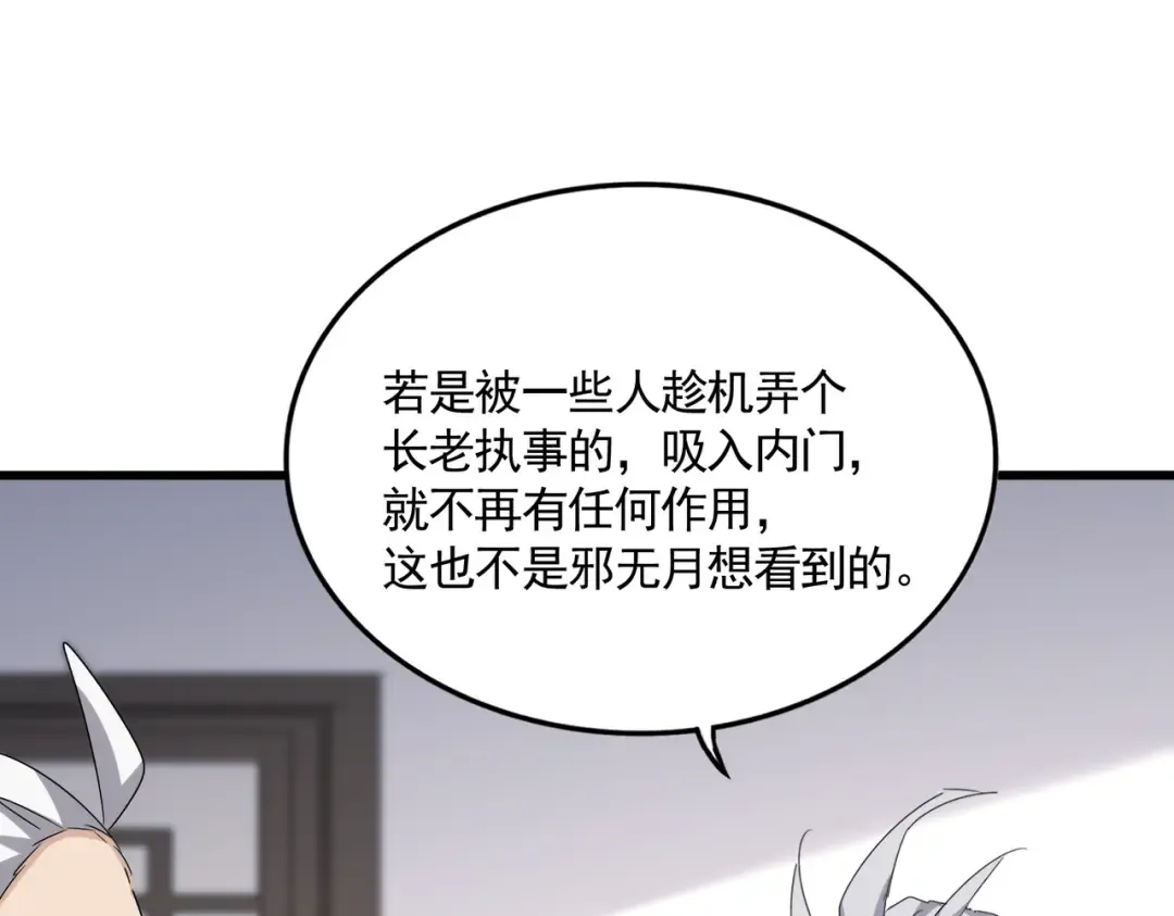 第588话 小卒子 第43页