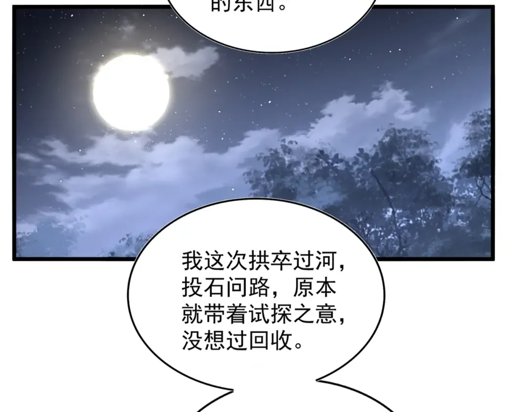 第588话 小卒子 第67页