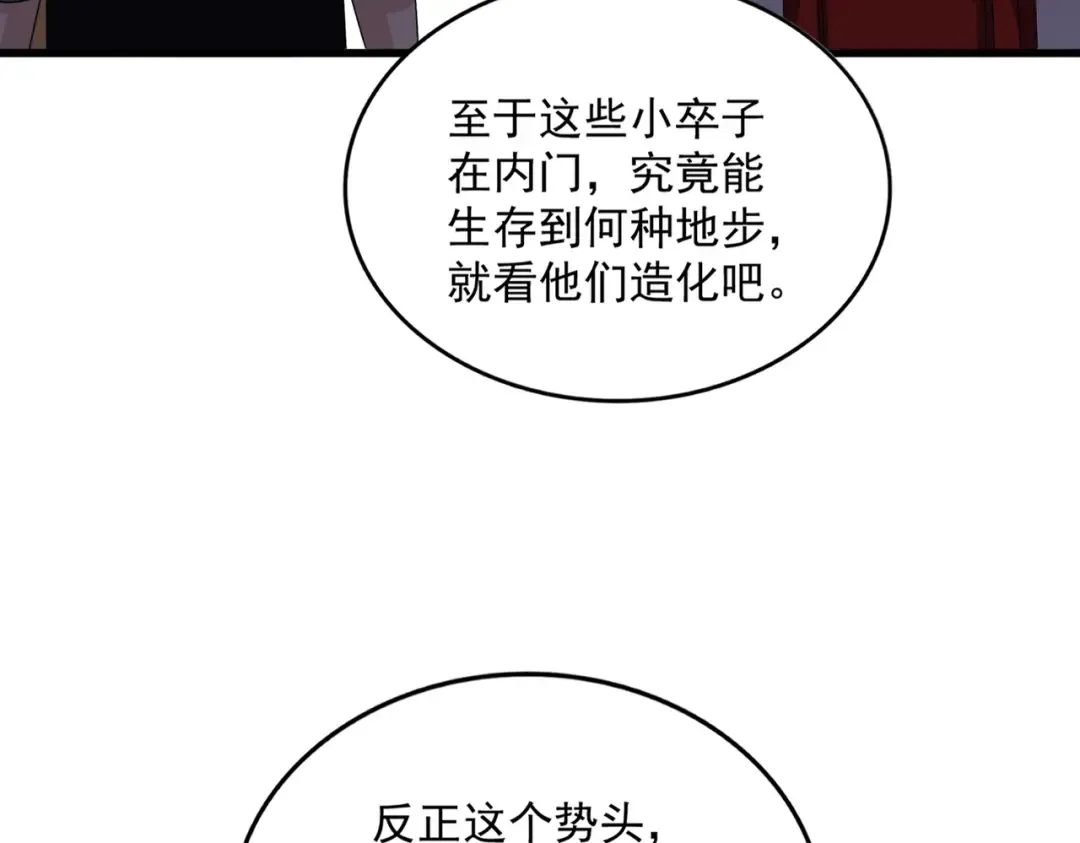 第588话 小卒子 第70页