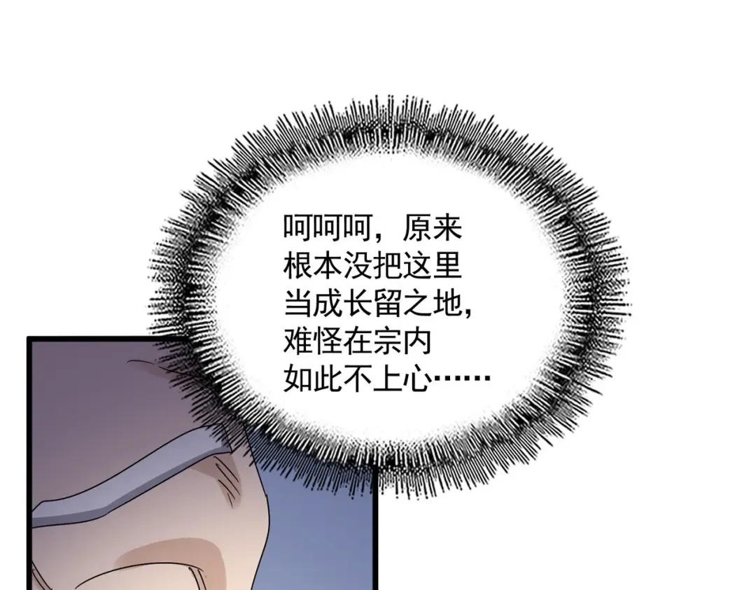 第588话 小卒子 第89页