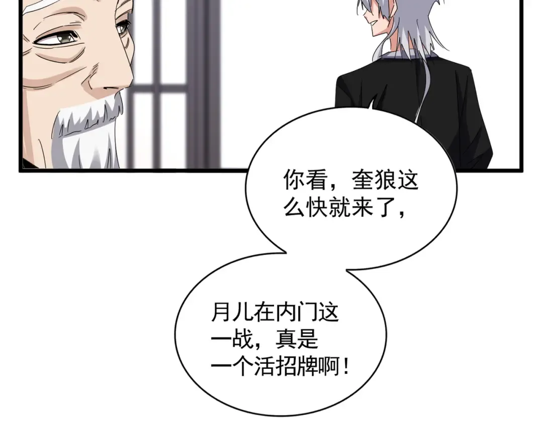 第589话 拆台还是搭台 第2页