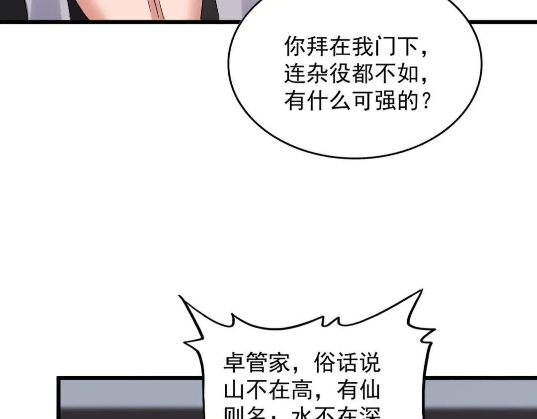 第589话 拆台还是搭台 第37页