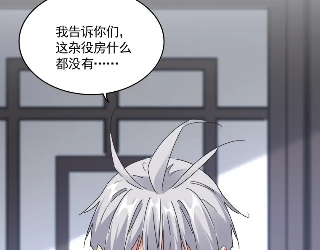 第589话 拆台还是搭台 第46页
