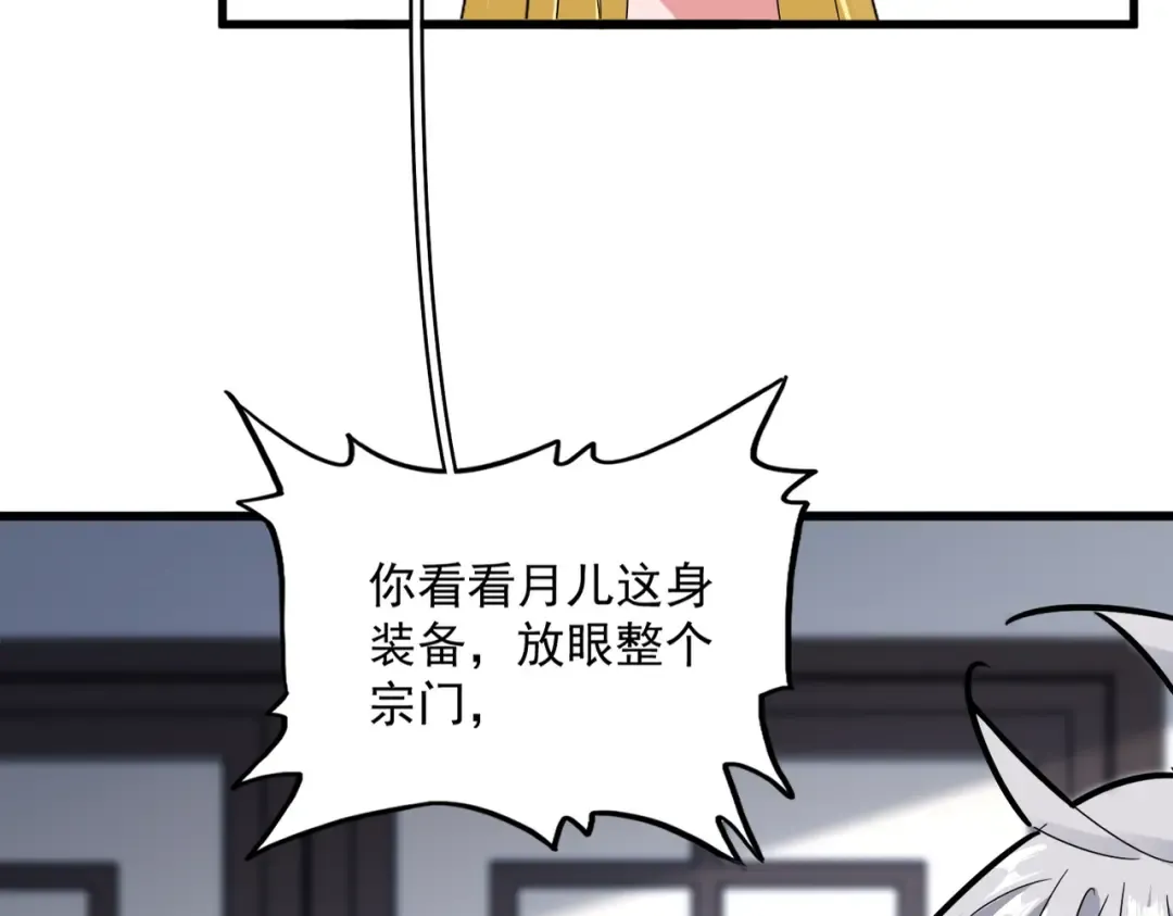 第589话 拆台还是搭台 第51页