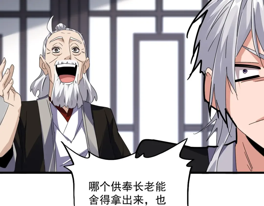 第589话 拆台还是搭台 第52页