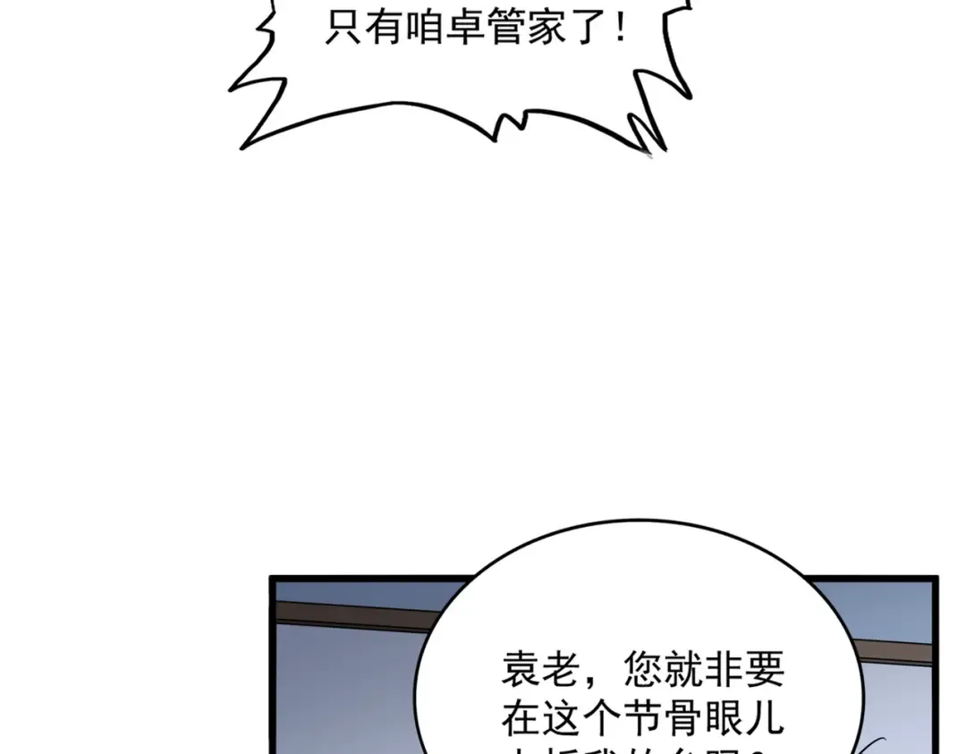 第589话 拆台还是搭台 第53页