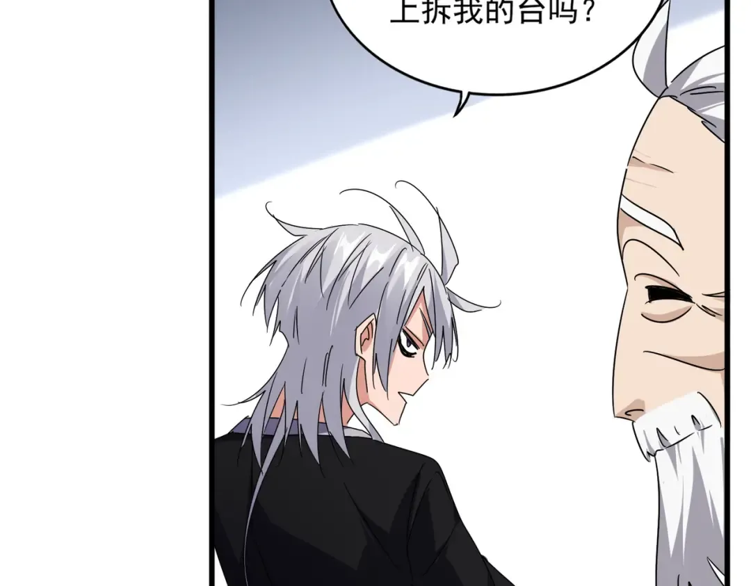 第589话 拆台还是搭台 第54页