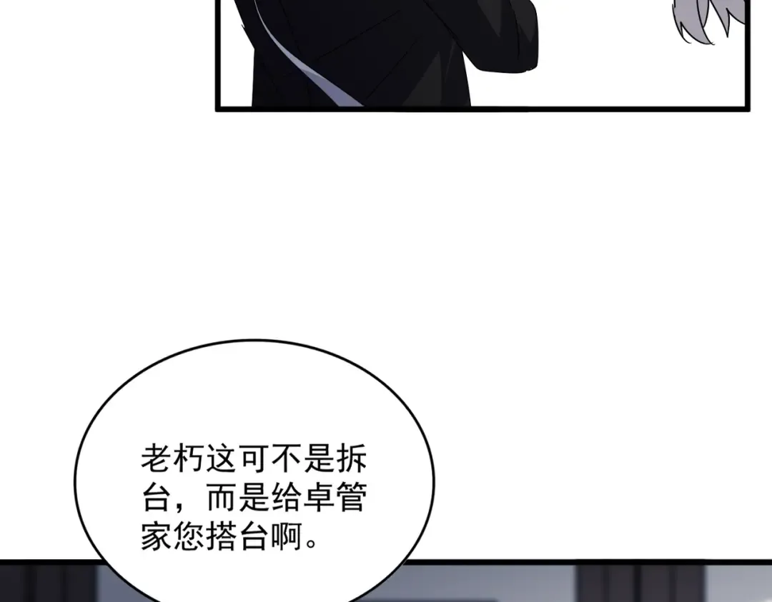 第589话 拆台还是搭台 第55页