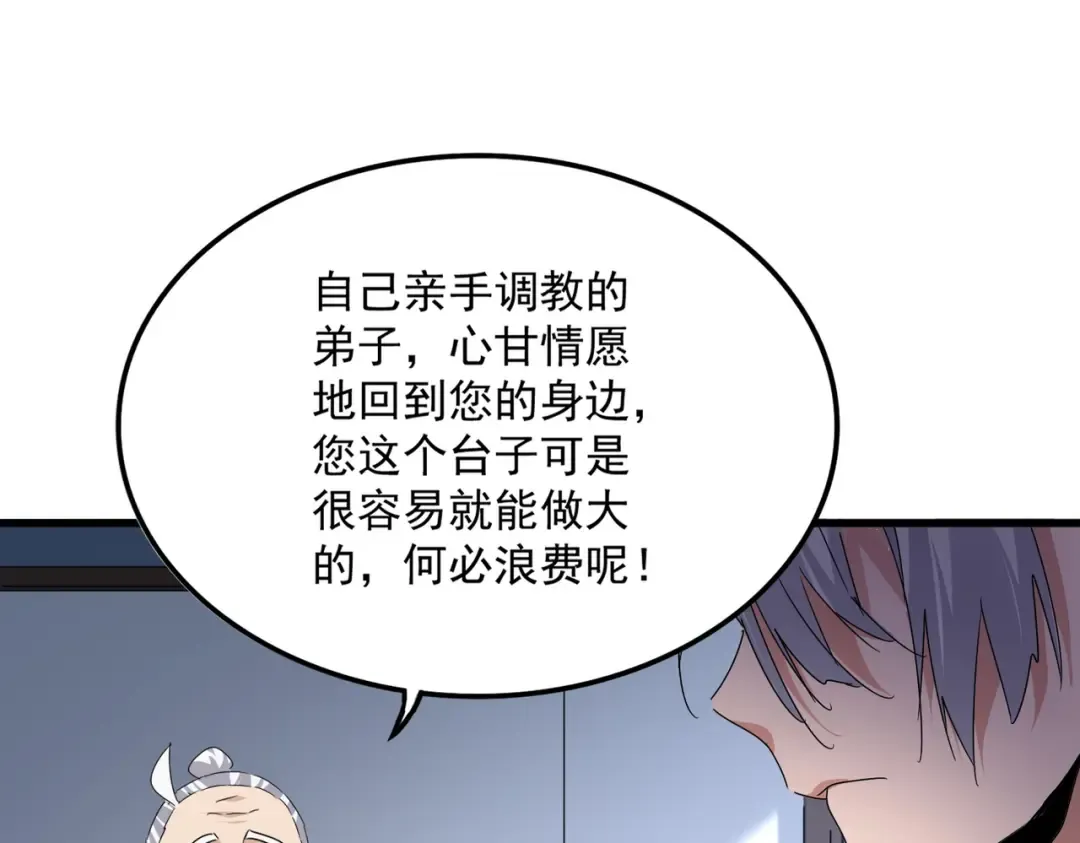 第589话 拆台还是搭台 第58页