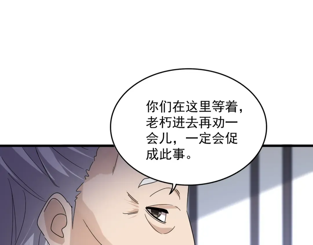 第589话 拆台还是搭台 第75页