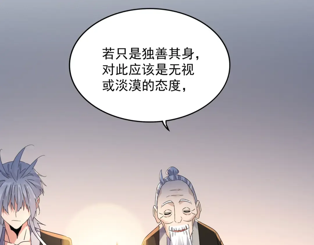 第589话 拆台还是搭台 第94页