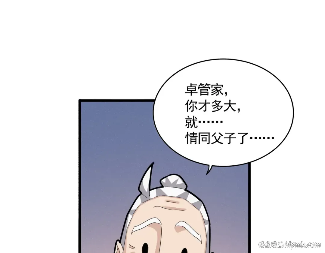 第590话 解铃还须系铃人 第8页