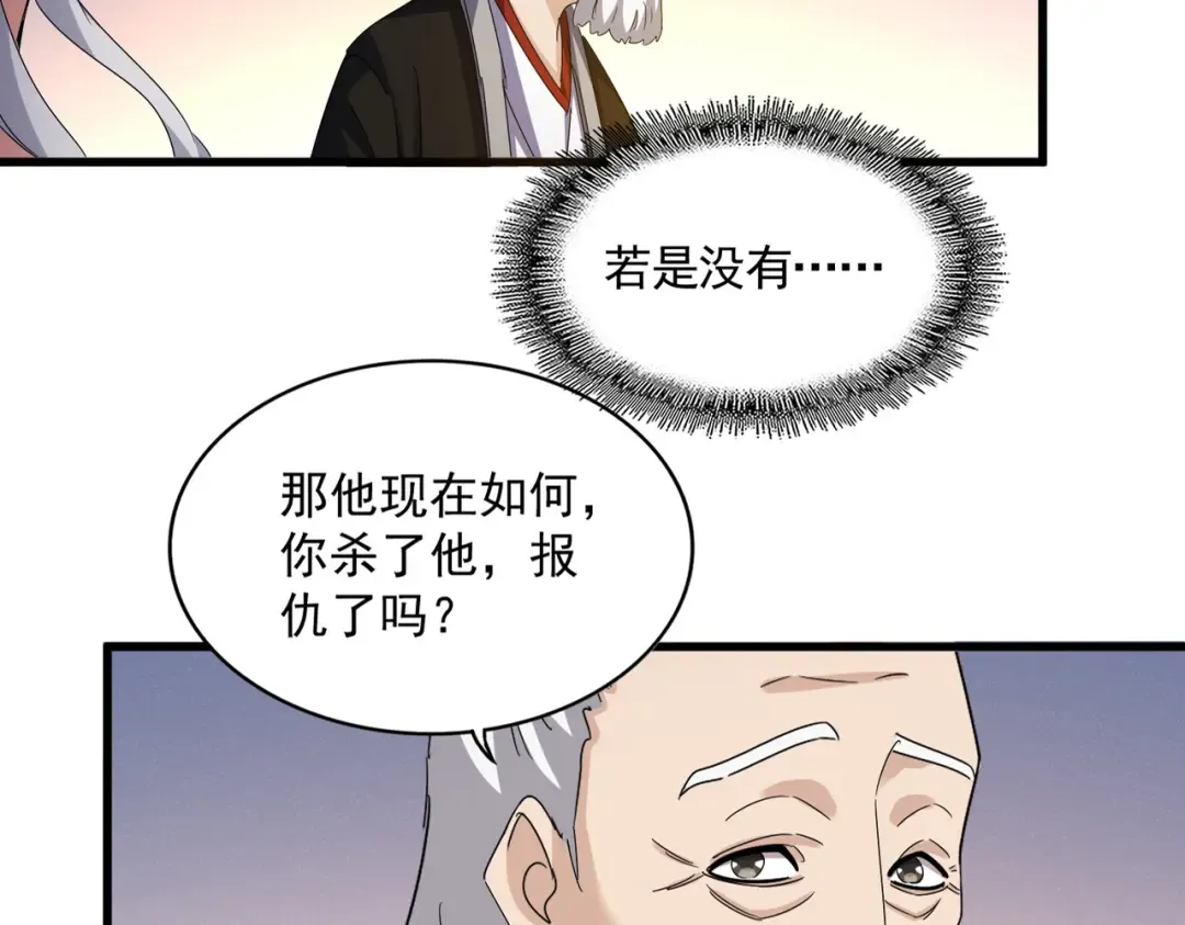 第590话 解铃还须系铃人 第21页
