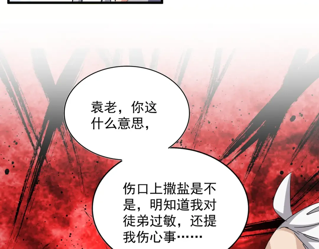 第590话 解铃还须系铃人 第28页