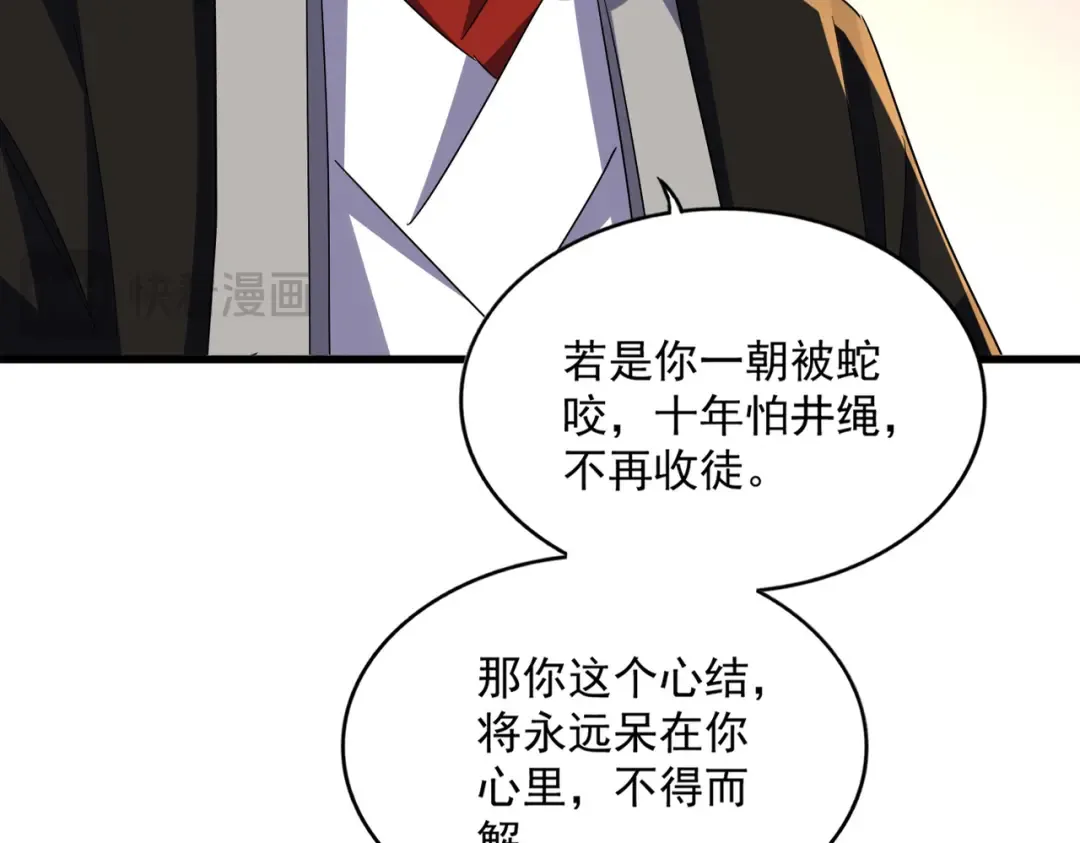 第590话 解铃还须系铃人 第33页