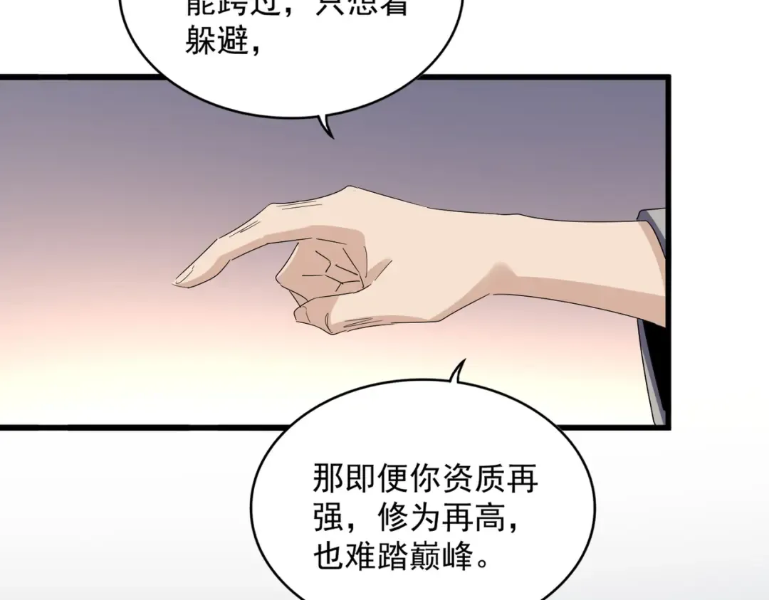 第590话 解铃还须系铃人 第39页