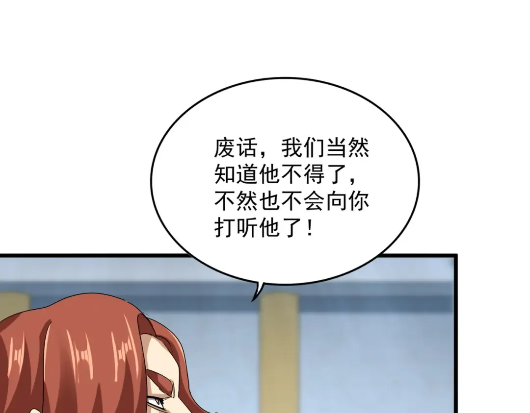 第590话 解铃还须系铃人 第89页
