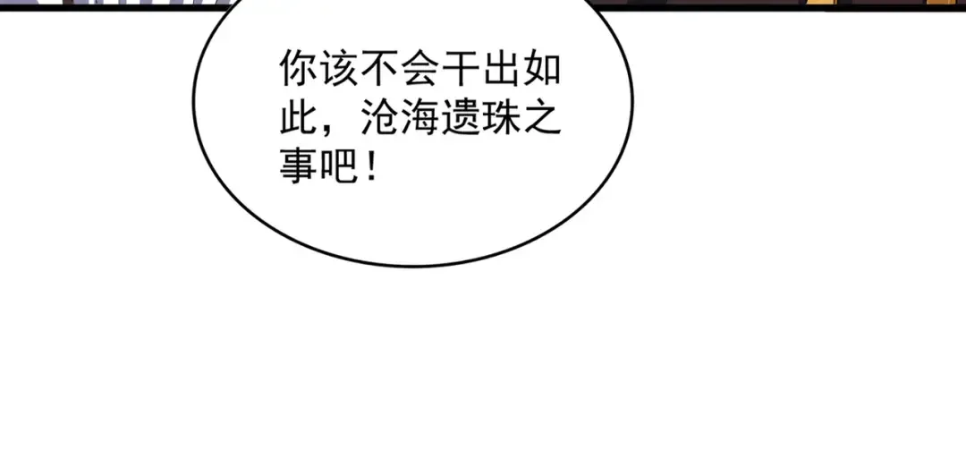 第590话 解铃还须系铃人 第98页