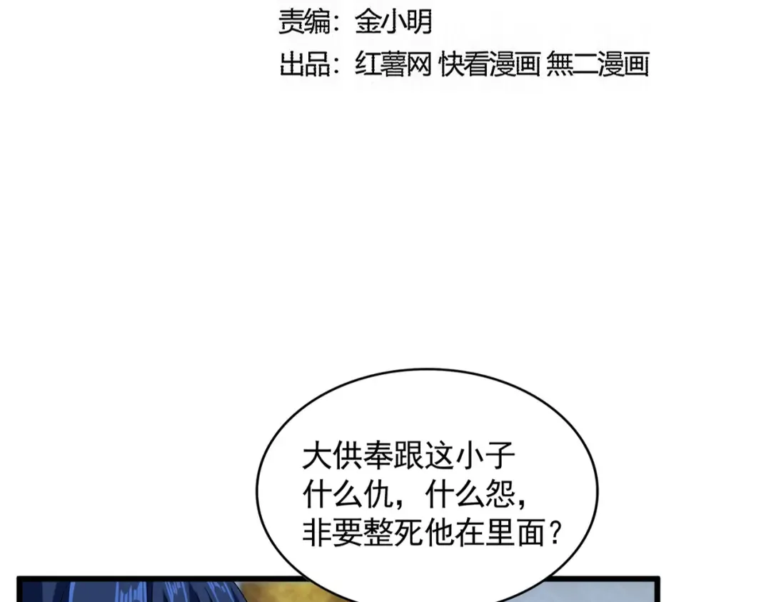第591话 所谓心境 第9页