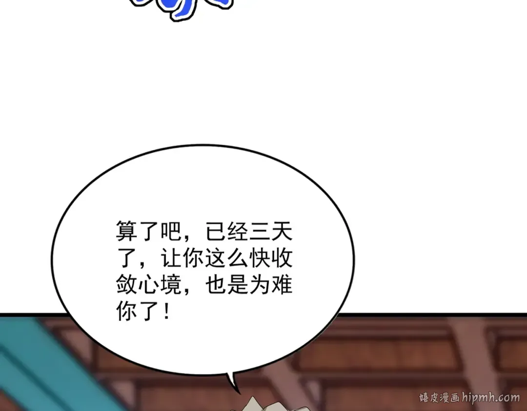 第591话 所谓心境 第32页