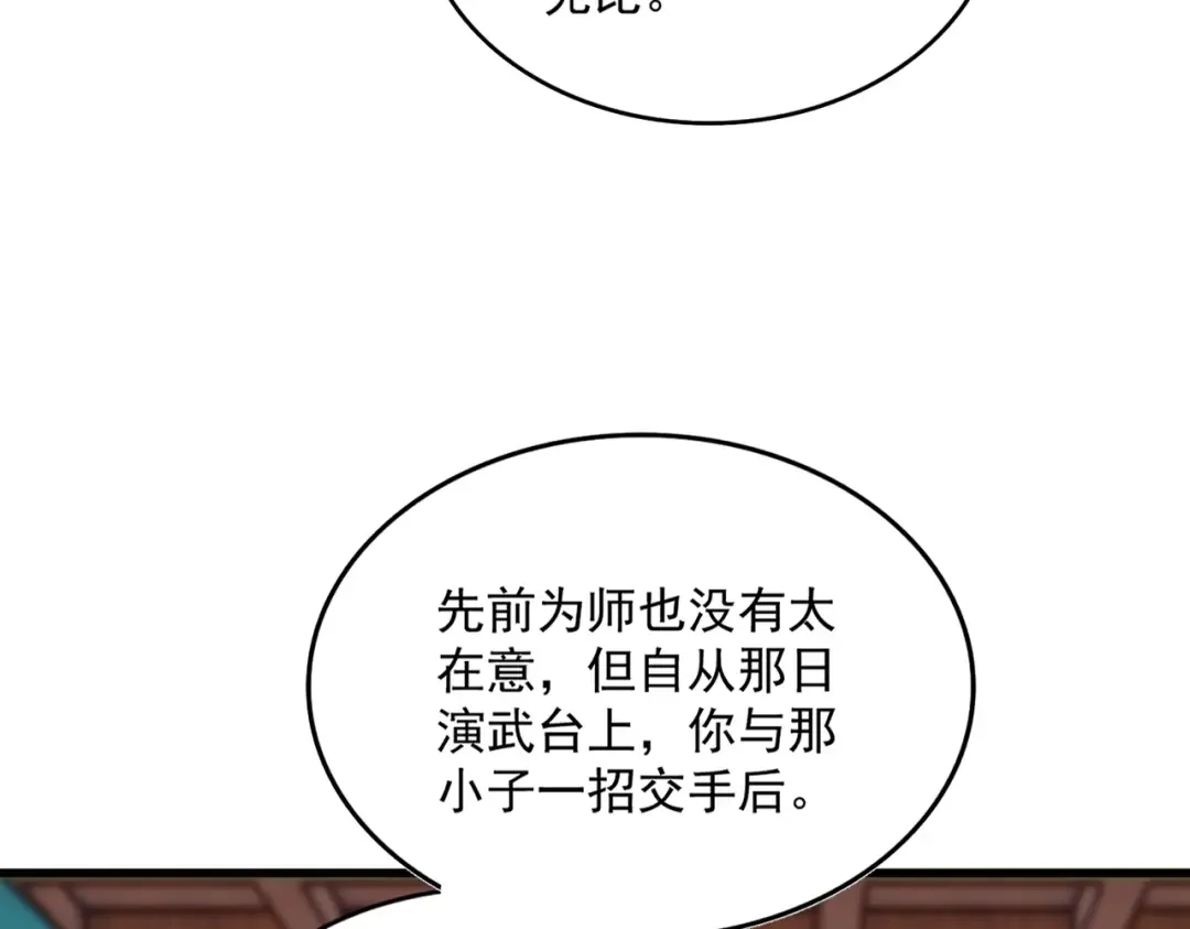 第591话 所谓心境 第50页