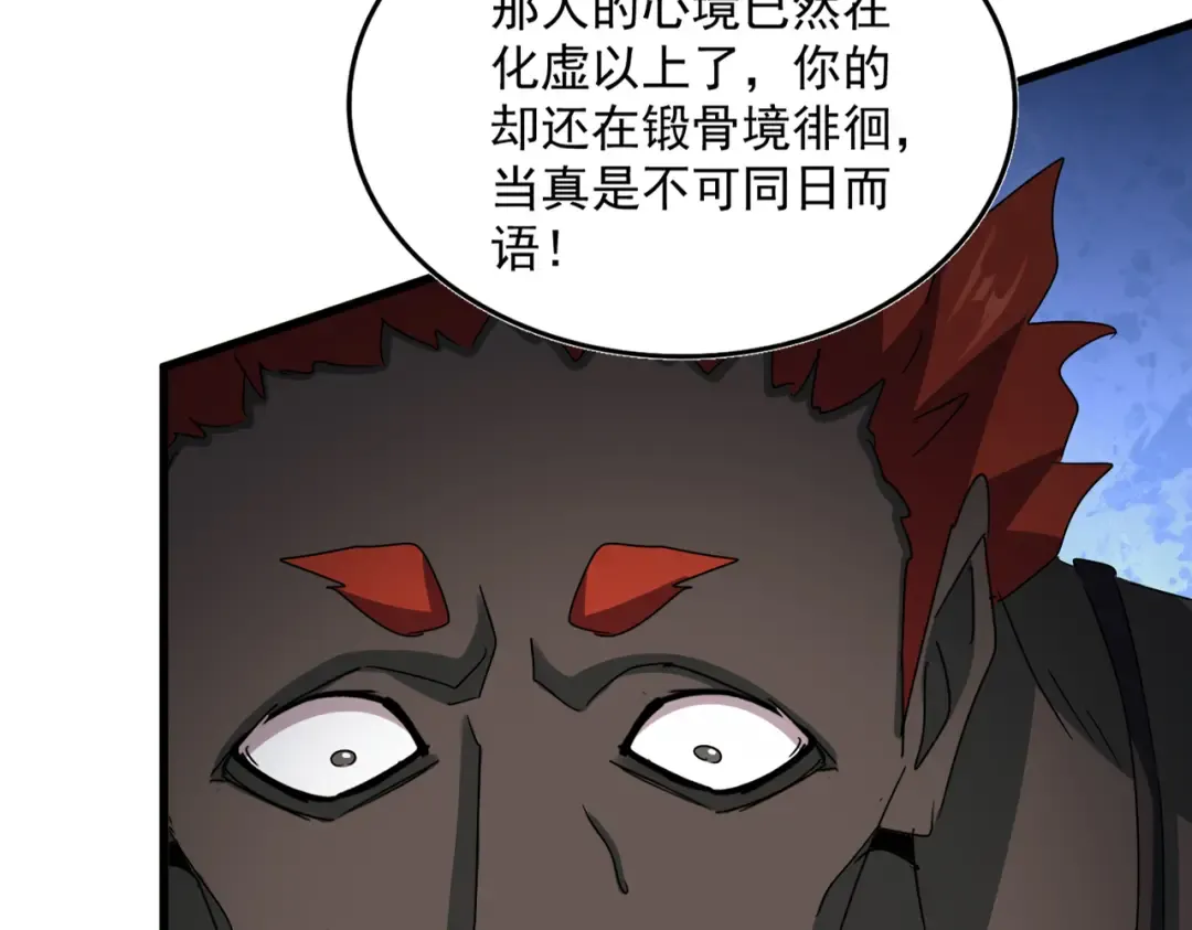 第591话 所谓心境 第53页
