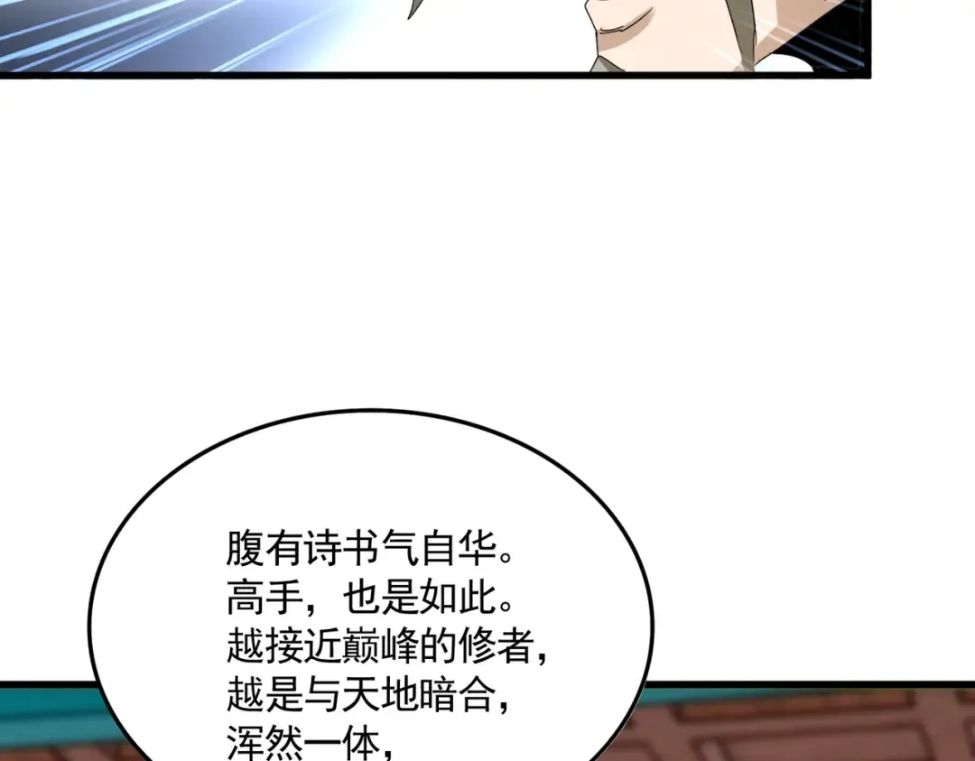 第591话 所谓心境 第62页