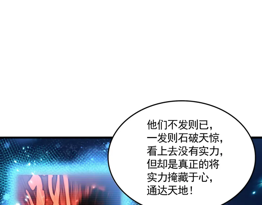 第591话 所谓心境 第67页