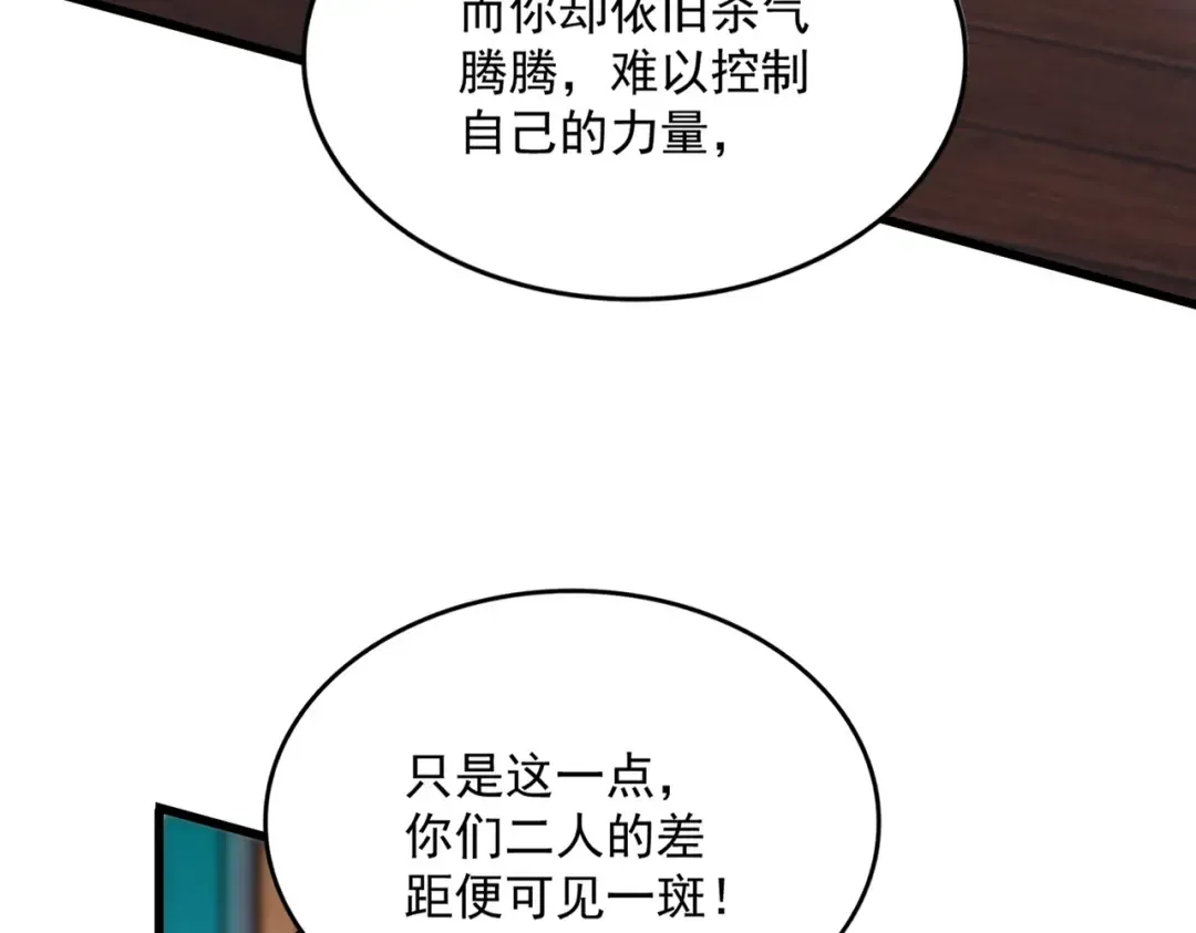第591话 所谓心境 第77页