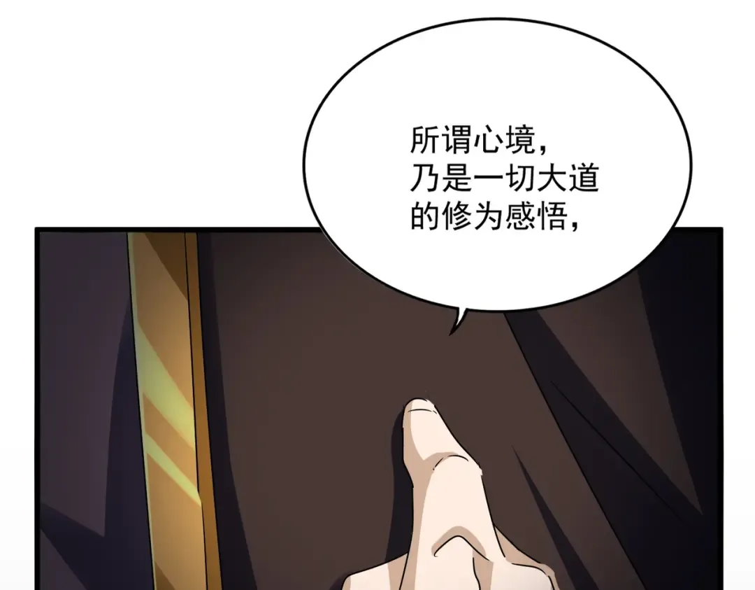 第591话 所谓心境 第79页