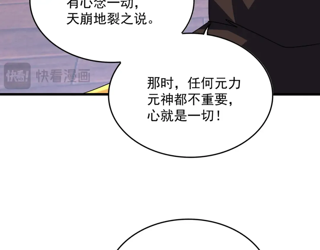 第591话 所谓心境 第83页