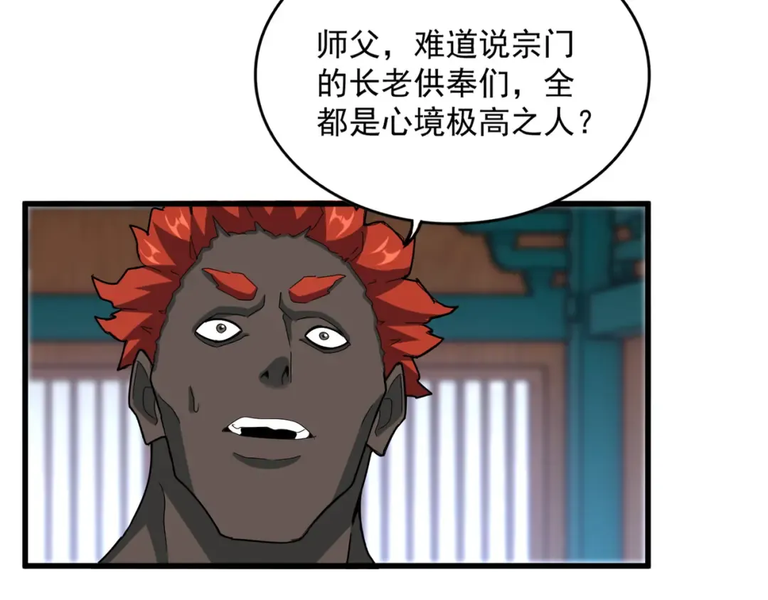 第591话 所谓心境 第84页