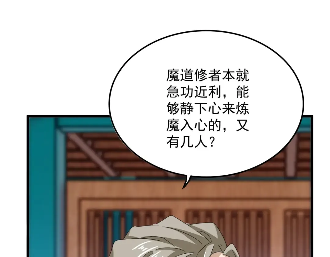 第591话 所谓心境 第86页