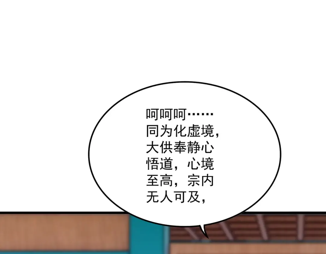 第591话 所谓心境 第90页