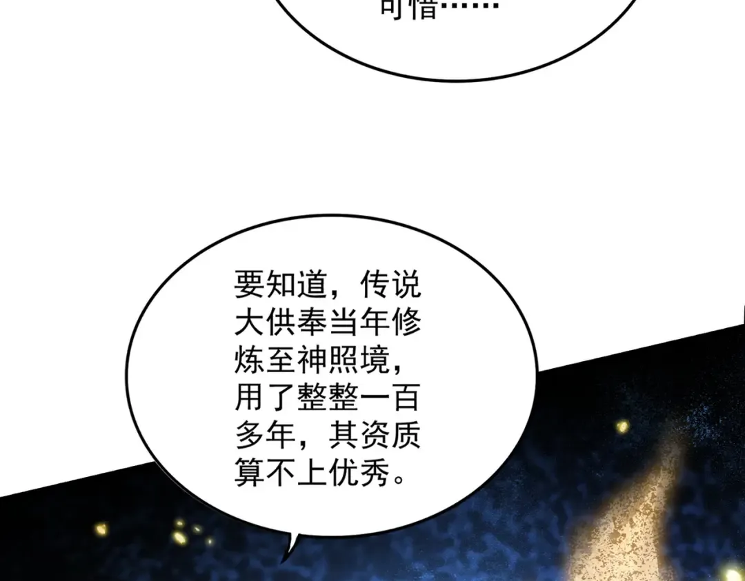 第591话 所谓心境 第92页