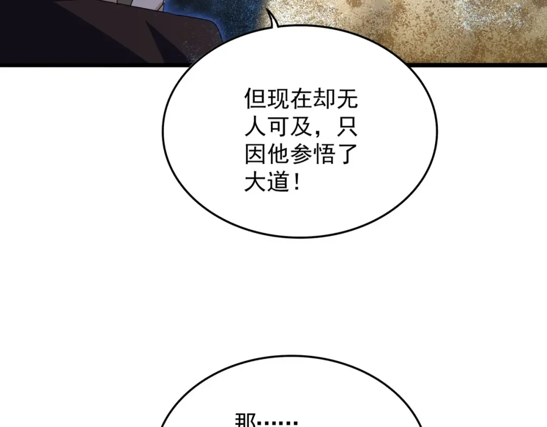 第591话 所谓心境 第94页
