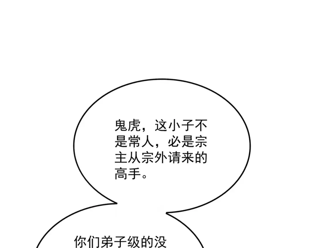第591话 所谓心境 第100页