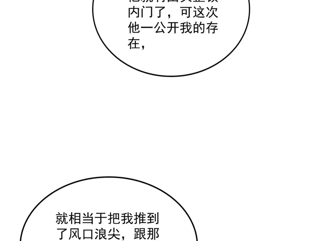 第594话 精英杂役房 第11页