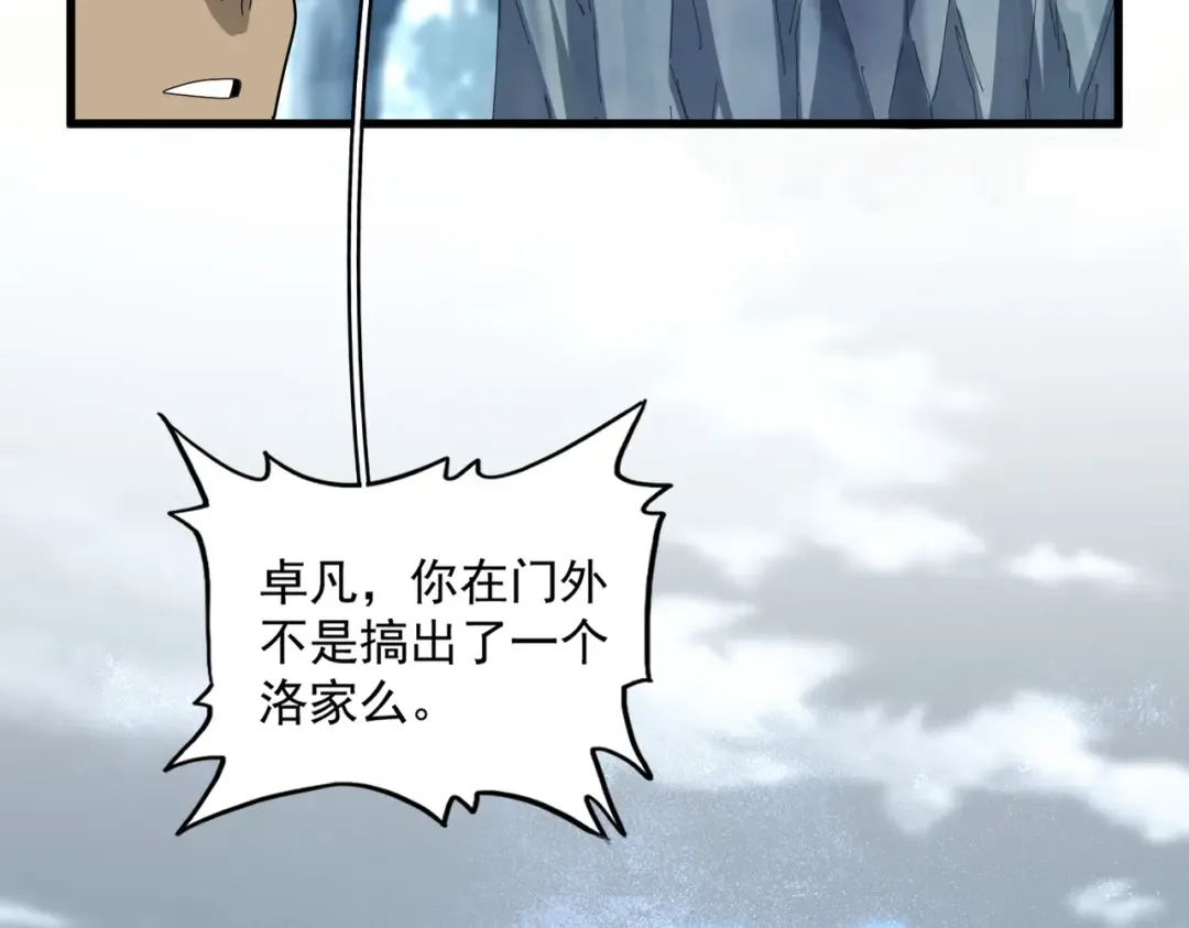 第594话 精英杂役房 第15页