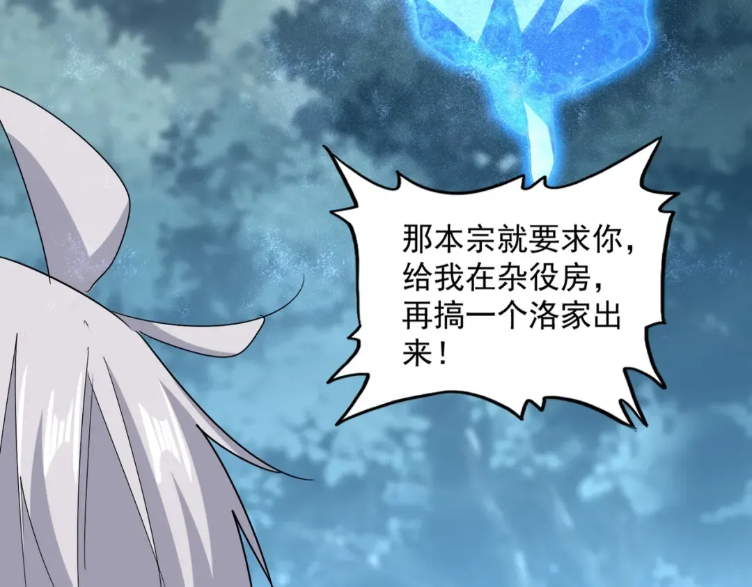 第594话 精英杂役房 第17页