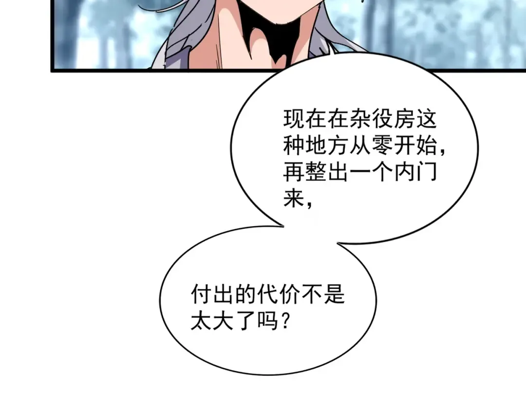 第594话 精英杂役房 第31页